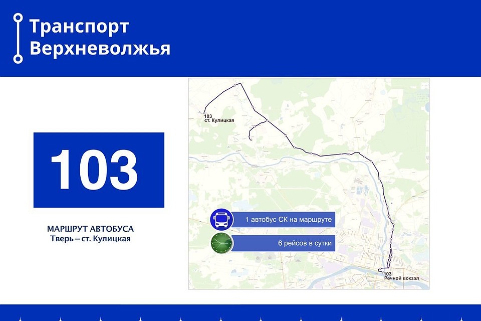 Областные субсидии позволят обеспечить перевозки жителей региона на нескольких маршрутах, в том числе "Тверь-станция Кулицкая". Фото: министерство транспорта Тверской области