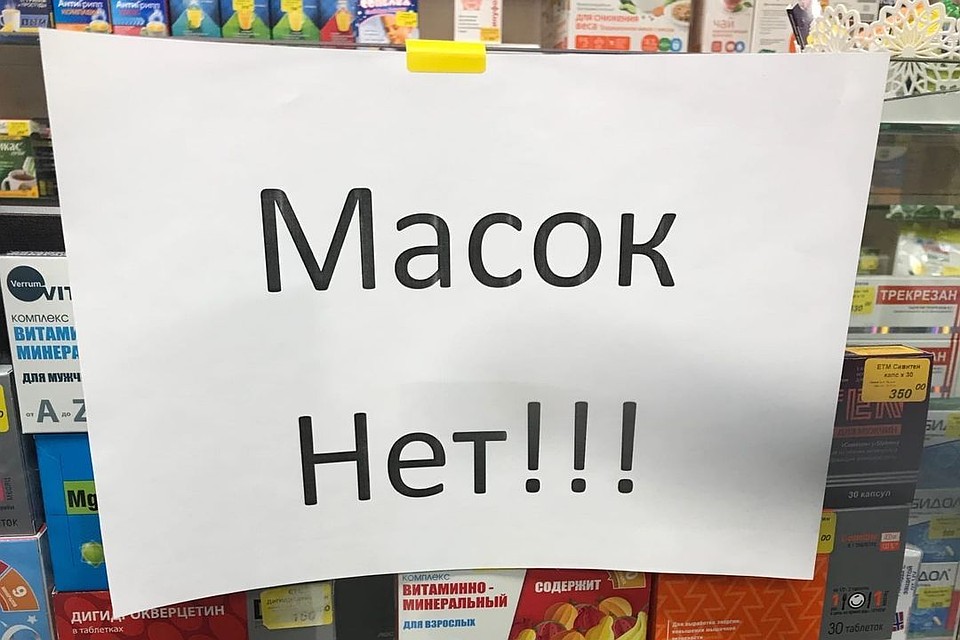 В аптеках маски закончились, зато на сайтах с объявлениями их миллионы.