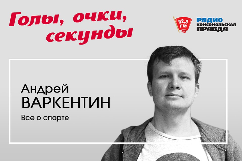 Голы, очки, секунды
