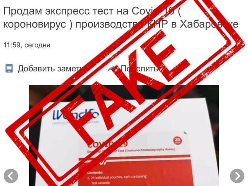 В Приморье распространяют фальшивые объявления о продажи экспресс-тестов для коронавируса. Картинка: правительство Приморского края