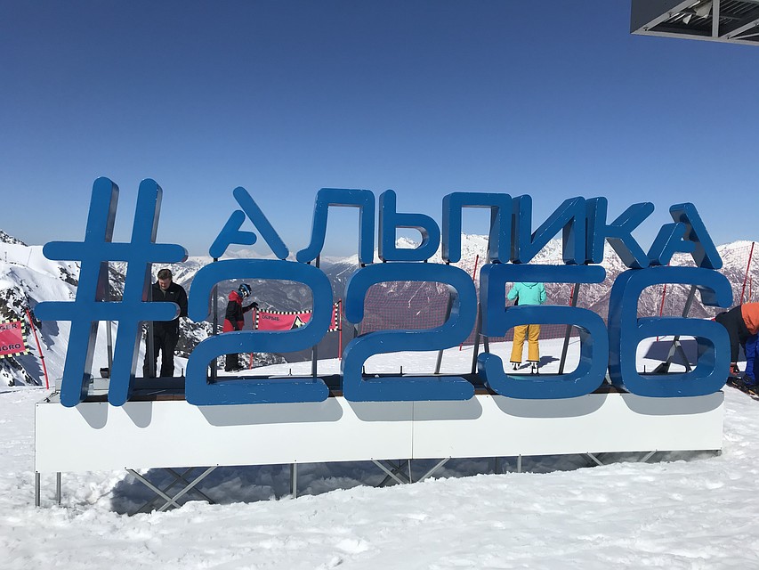 Высшая точка зоны катания «Альпика»