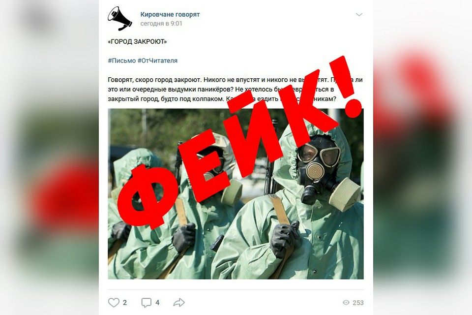 Некоторые кировчане предпочитают развлекаться, нагоняя панику на других. Фото: vk.com/coronavirus43