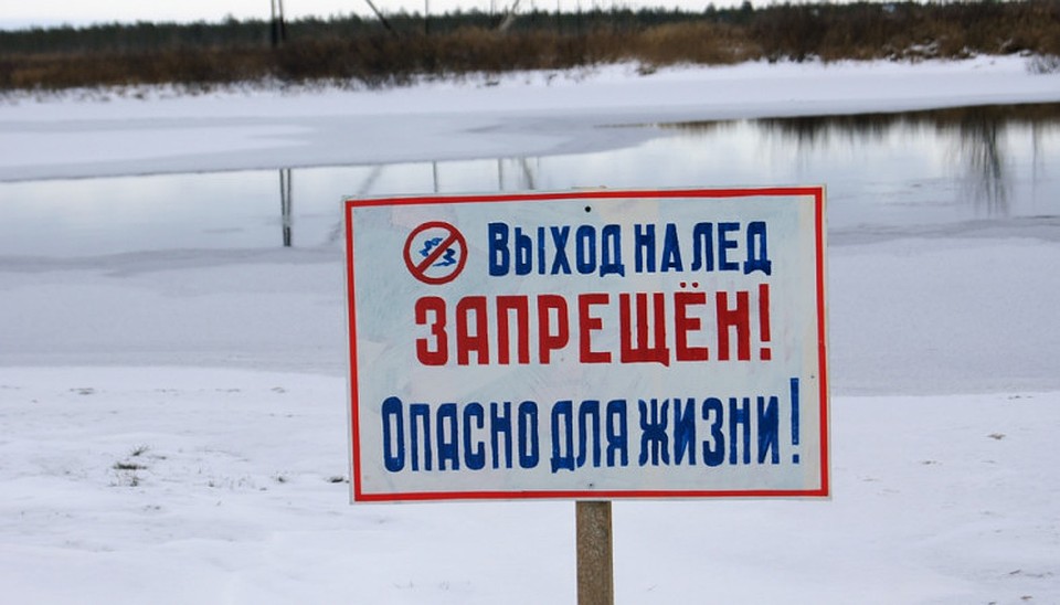Предупреждающие знаки останавливают далеко не всех любителей прогуляться по тонкому льду.
