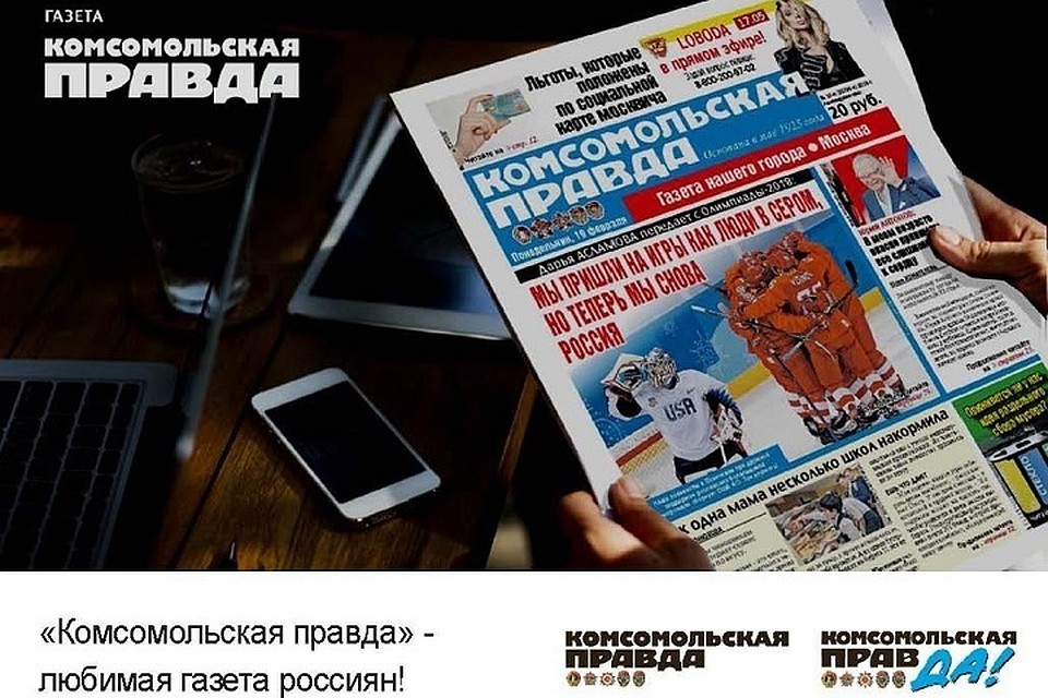 Фото: "Комсомольская правда"