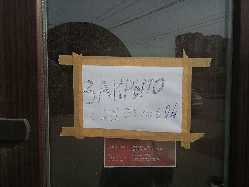 Часть торговых точек закрыта до сих пор.