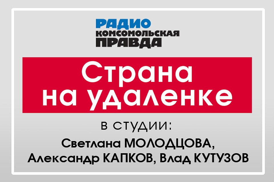 Александр Капков, Влад Кутузов и Светлана Молодцова обсуждают с экспертами и слушателями обращение Президента к губернаторам и народу.