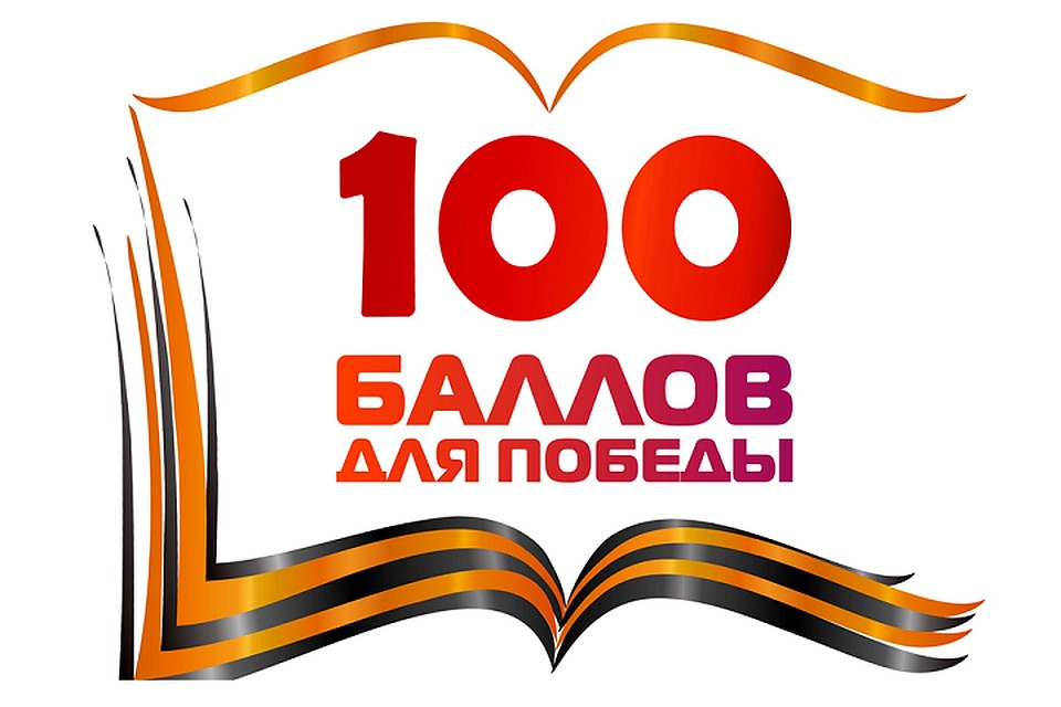 На Ямале стартовала Всероссийская акция «100 баллов для победы» Фото: yanao.ru