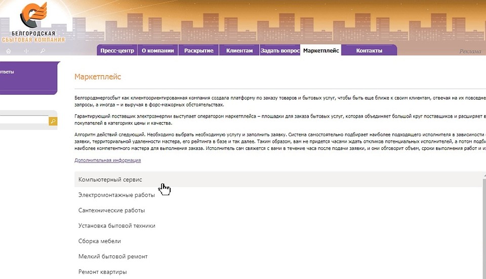 На сайте компании сделать заказ просто и удобно.