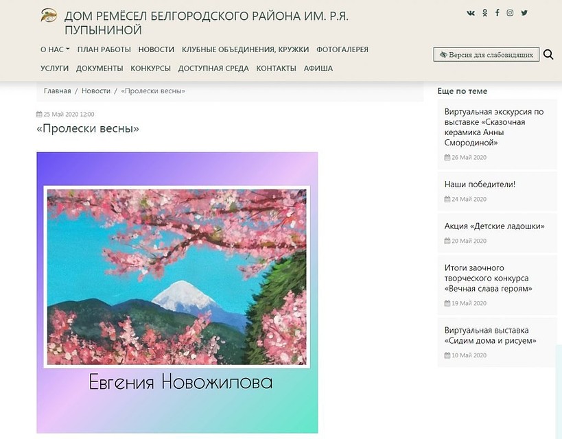 Дом ремесел Белгородского района приглашает на виртуальное знакомство с искусством. Фото пресс-службы администрации Белгородского района