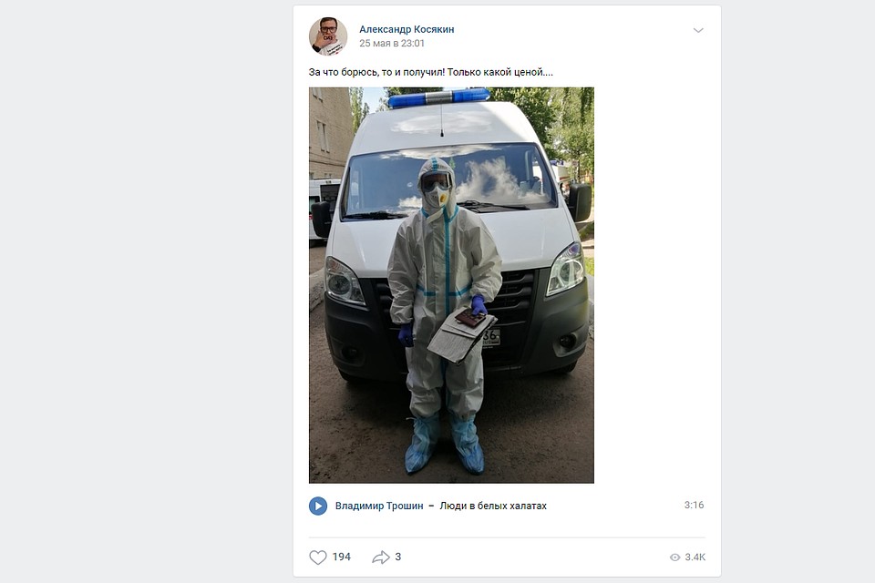 Один из последних постов на странице в соцсети Александра Косякина
