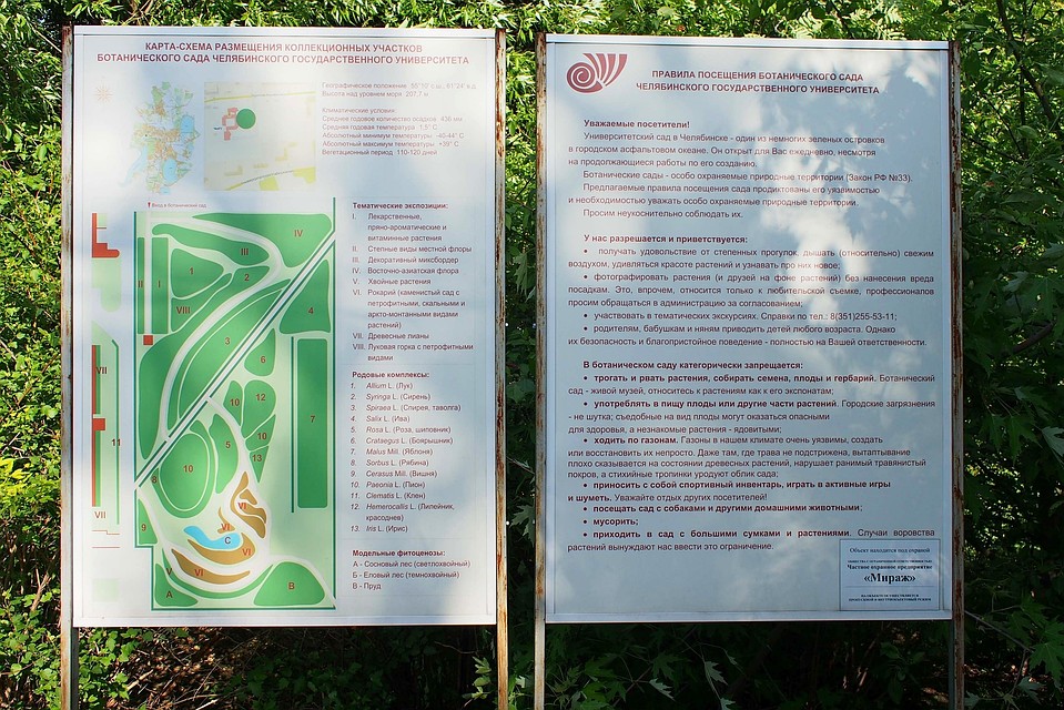 Из-за проблем рядом со схемой сада появился стенд с правилами посещения. Фото: Ботанический сад ЧелГУ, vk.com