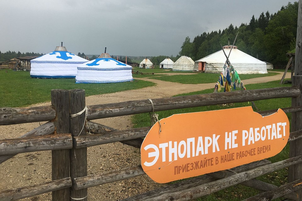 Этнопарк не работает с 28 марта