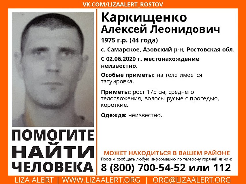 Мужчина пропал 2 июня. Фото: "Лиза Алерт Юг".