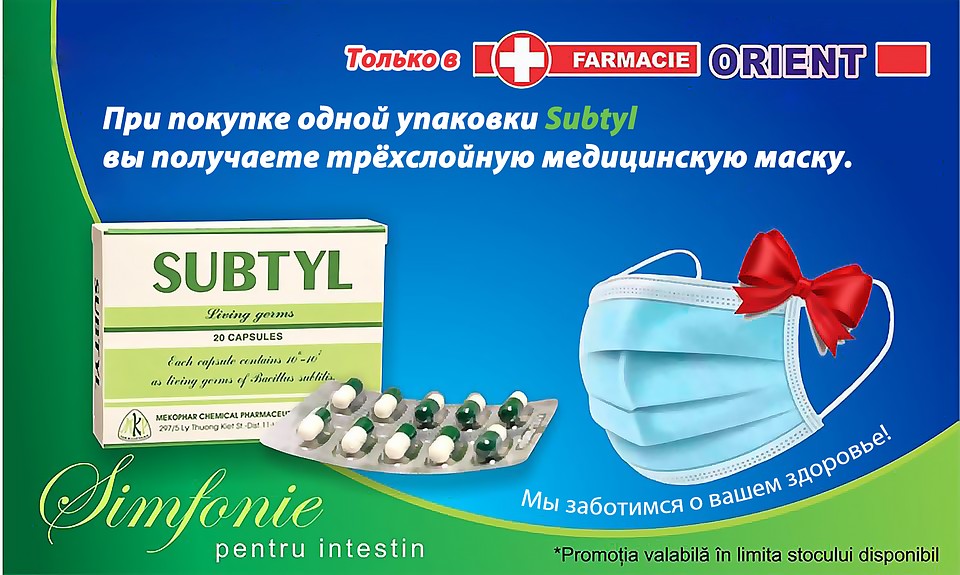 SUBTYL доступен по цене, его можно приобрести во всех аптеках республики.