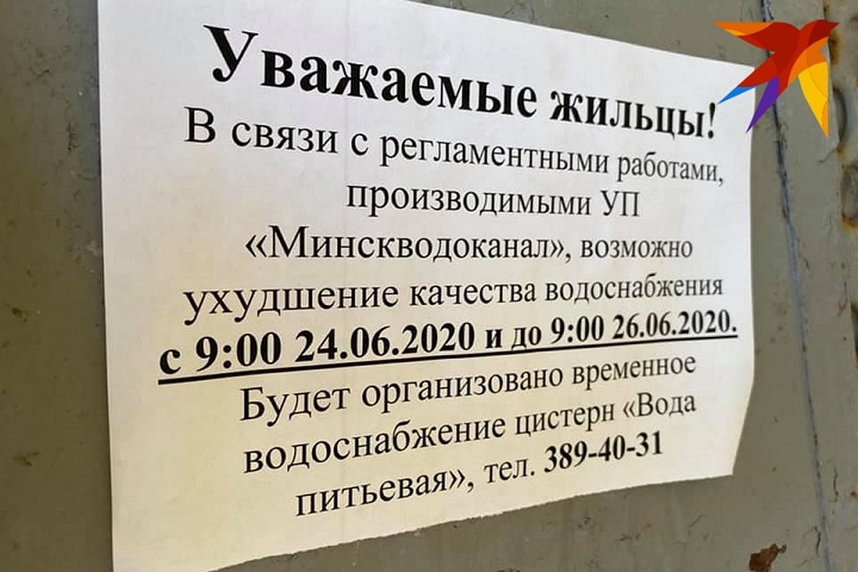 В "Минскводоканале" предупредили о работах до 26 июня.