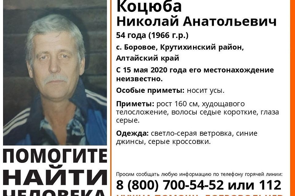 Пропавший мужчина.
