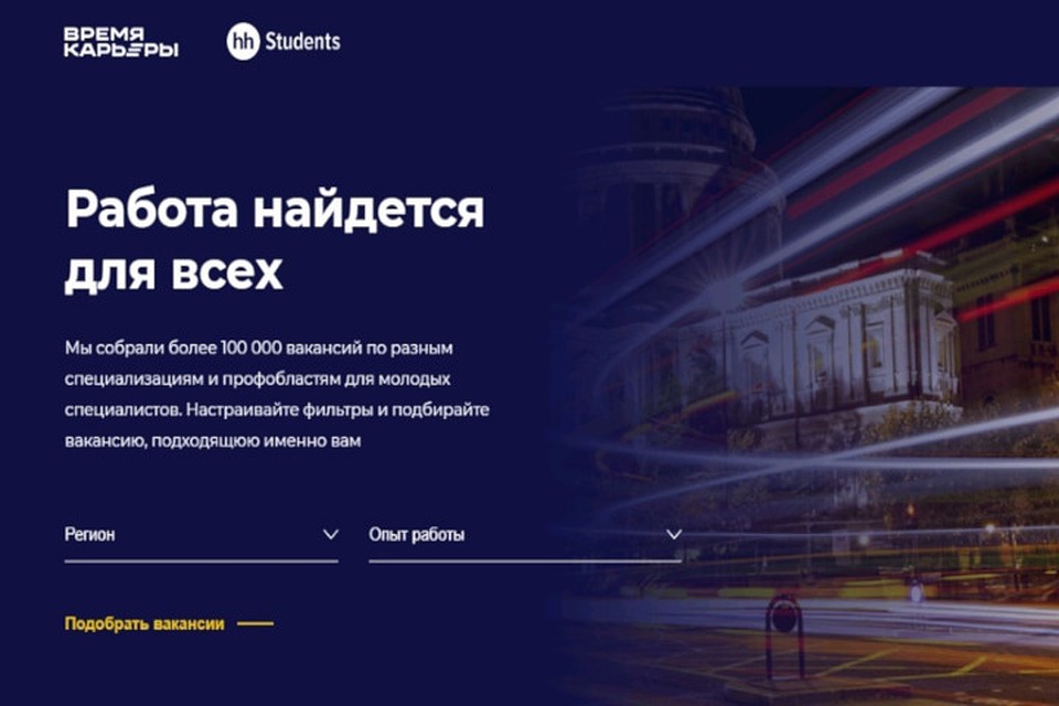 Тверские выпускники могут выбрать вакансию на онлайн-платформе. Фото: Пресс-служба АНО "Россия – страна возможностей"
