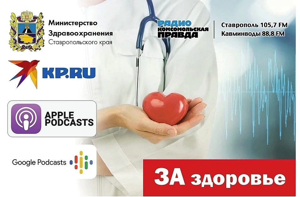 Полезный подкаст в рамках акции "За здоровье"