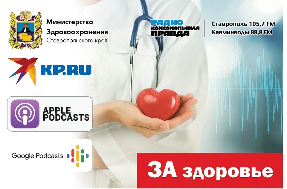 Полезный подкаст в рамках акции "За здоровье