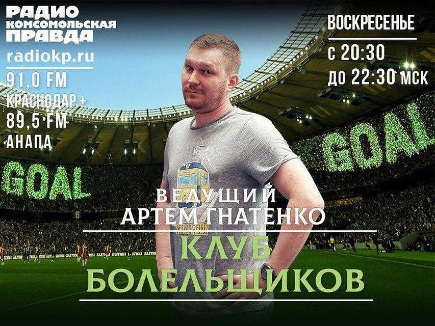 Слушайте на 91.0 FM в Краснодаре и 89.5FM в Анапе
