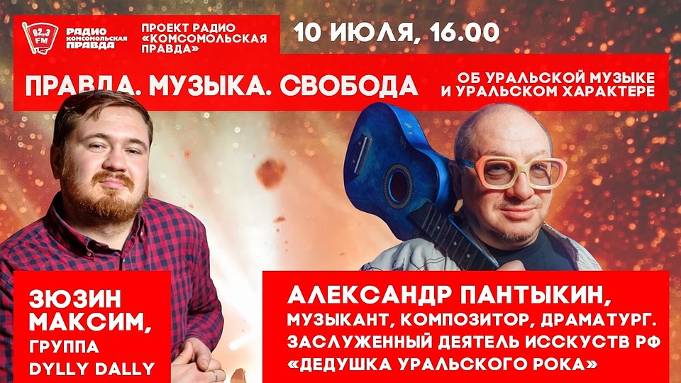 Александр Пантыкин и вокалист группы Dilly Dally Максим Зюзин