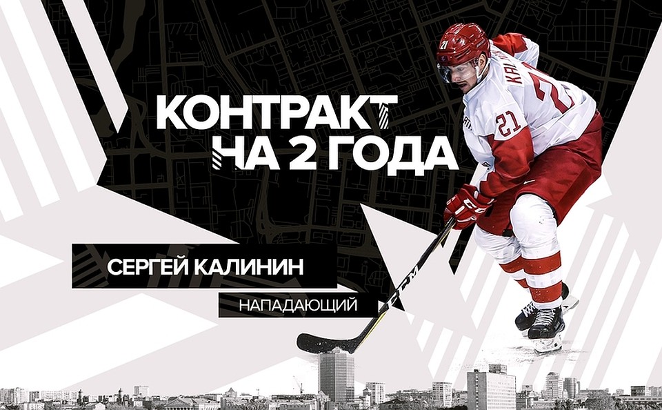 Сергей Калинин будет защищать цвета "Трактора". Фото ХК "Трактор".