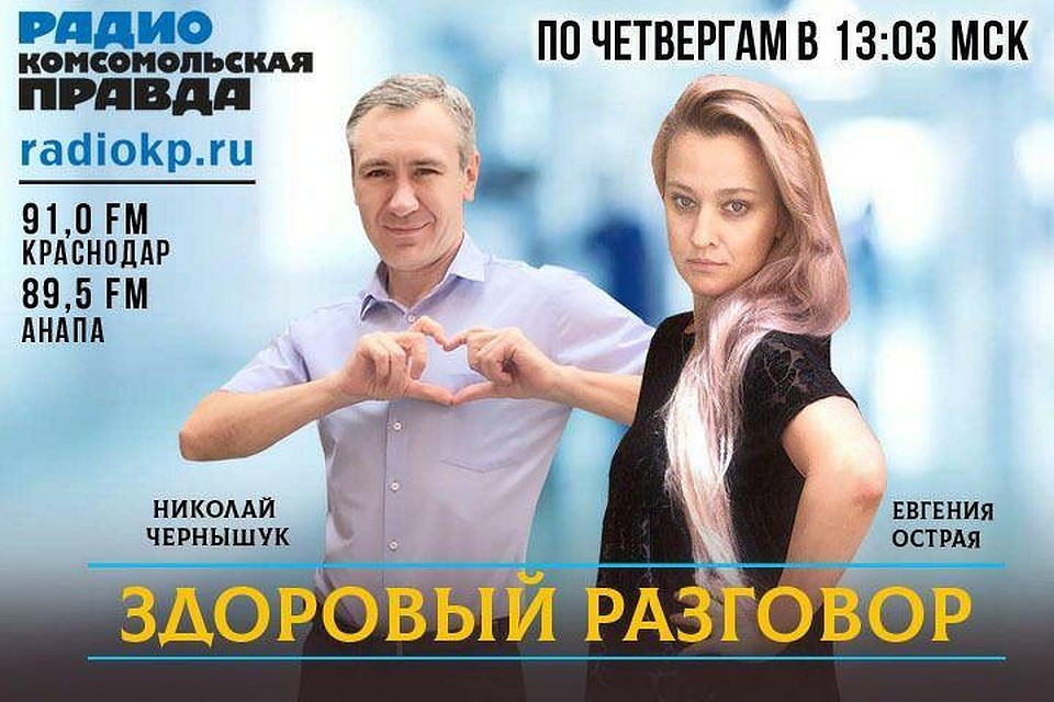Слушайте нас на 91.0 FM в Краснодаре и 89.5 FM в Анапе