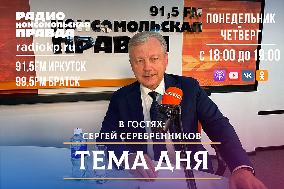 В студии мэр Братска Сергей Серебренников