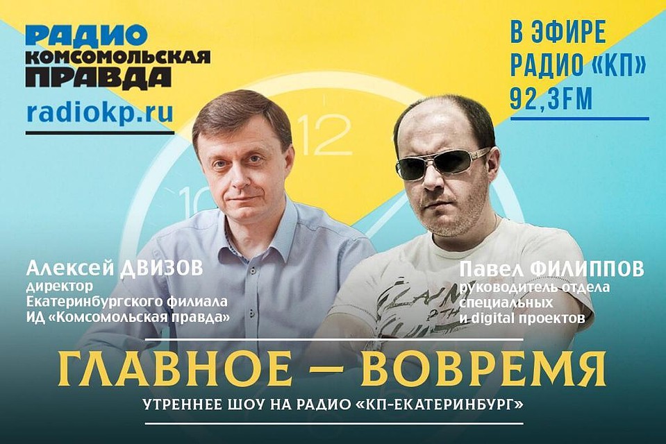 Главное - вовремя. Екатеринбург.