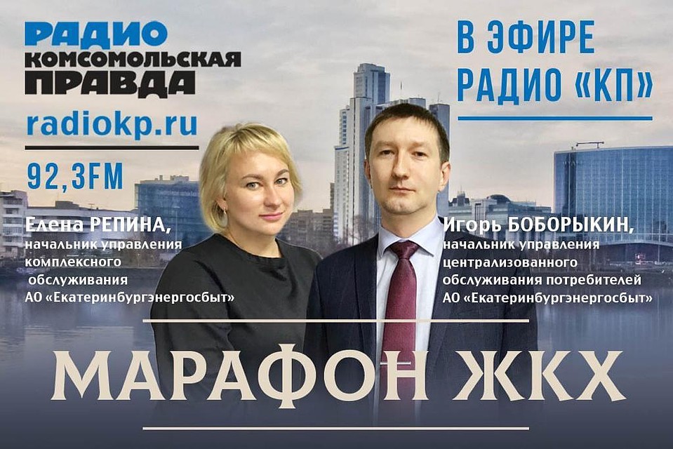Марафон ЖКХ. Екатеринбург.