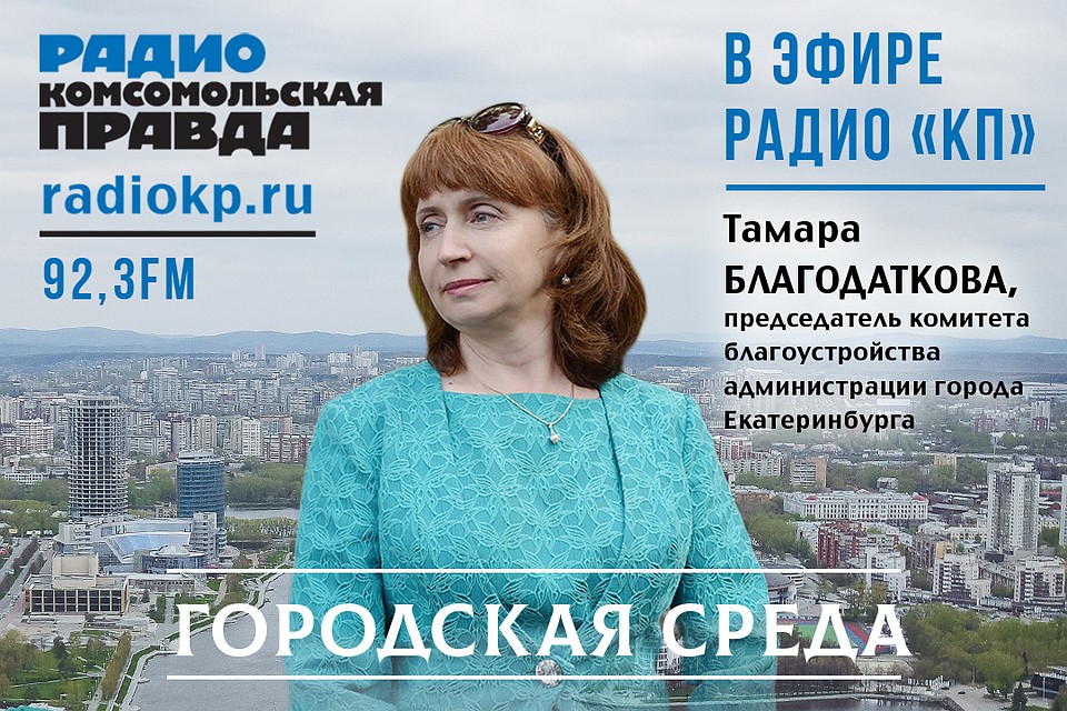 Городская среда. Екатеринбург.