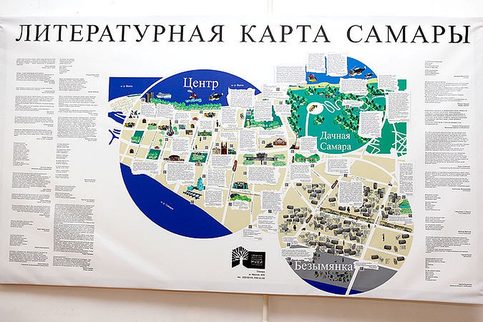 Литературная карта Самары - единственная в своем роде