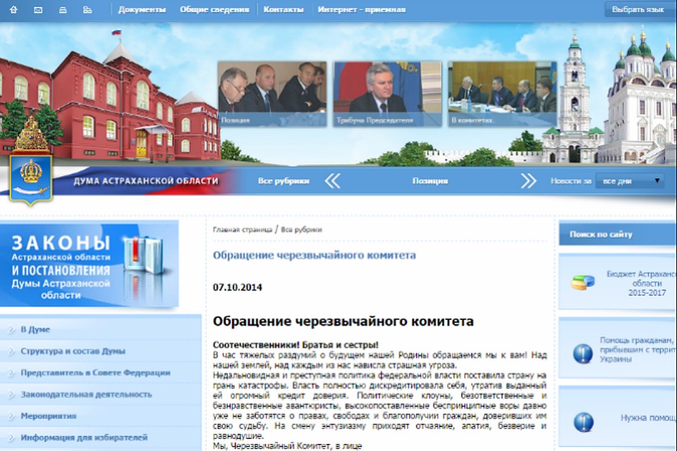 Хакеры взломали сайт Думы Астраханской области
