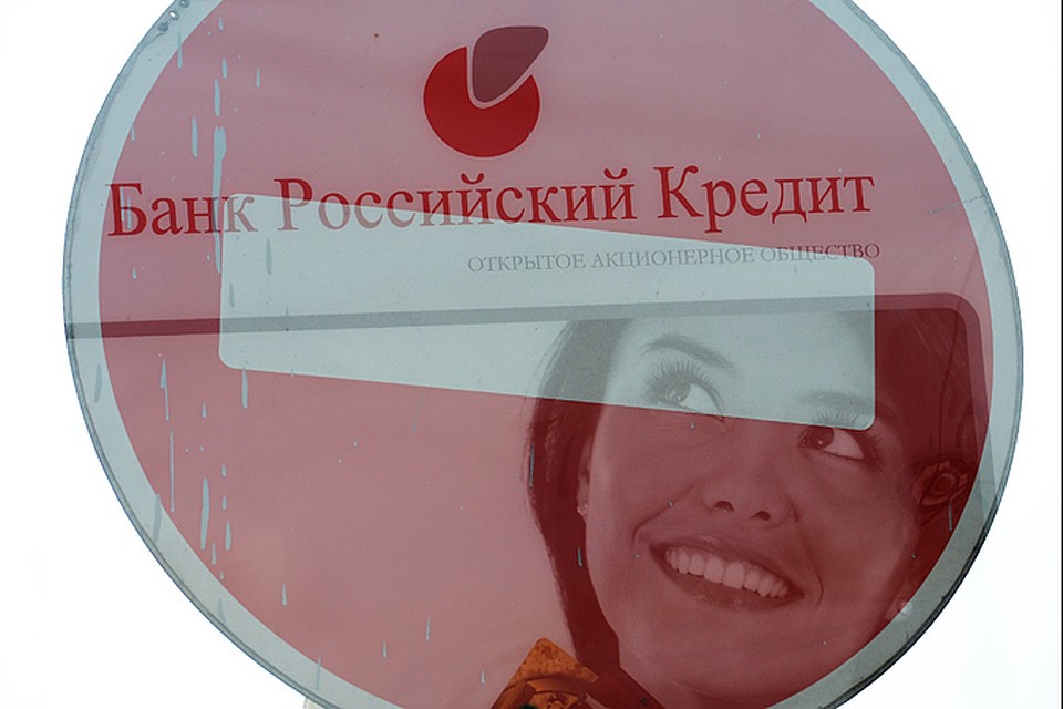 банк российский кредит онлайн