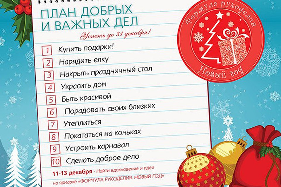 Что сделать в декабре до нового года Что сделать в декабре до нового года