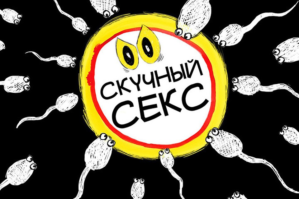 Семейный секс: Как сказать супругу, что он не устраивает в постели
