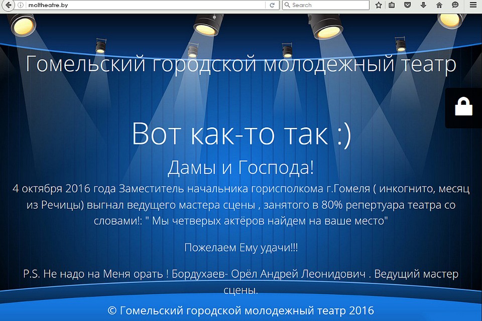 На сайте театра провели демарш. Фото: скриншот