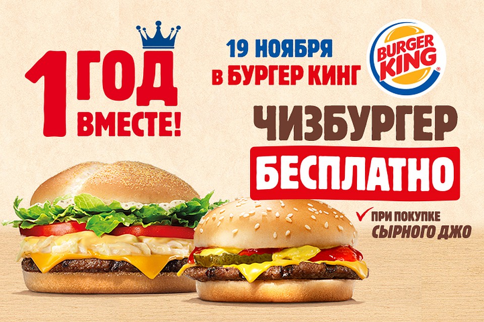 Бургер Кинг – глобальная сеть ресторанов быстрого обслуживания.