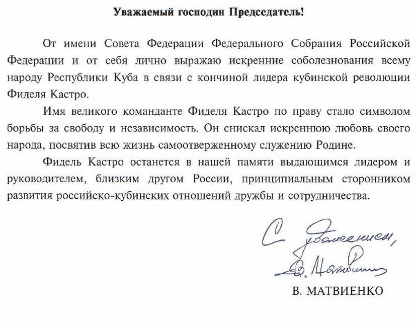 Обращение Валентины Матвиенко