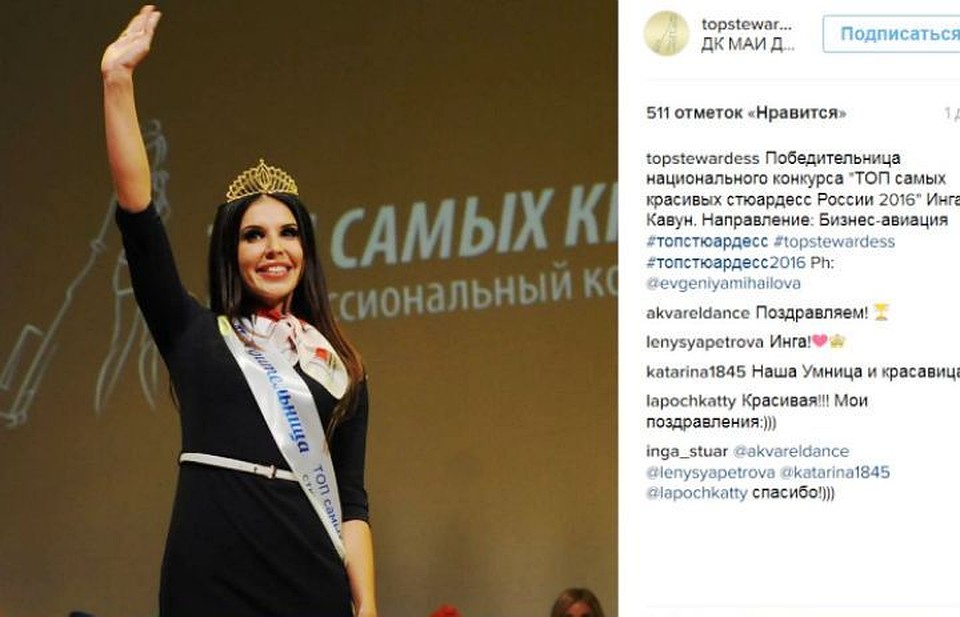 Фото со странички в соцсети topstewardess