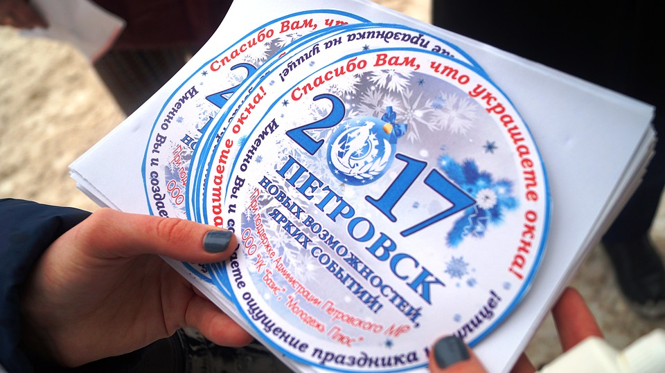 В самых новогодних домах Петровска появились праздничные стикеры