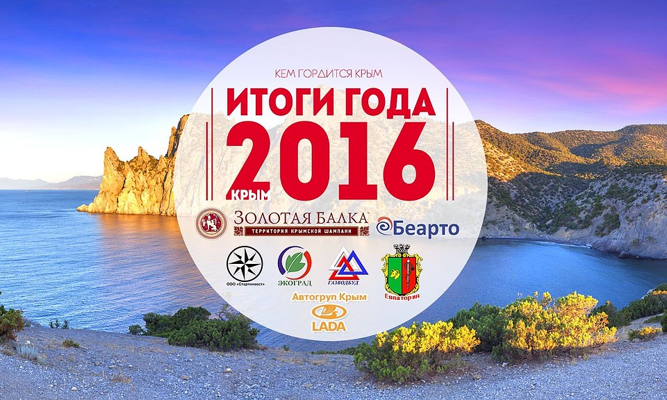 В рейтинге событий и героев за 2016 год вакантна главная номинация.