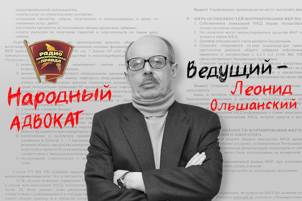 Народный адвокат