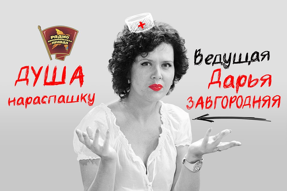 Душа нараспашку.