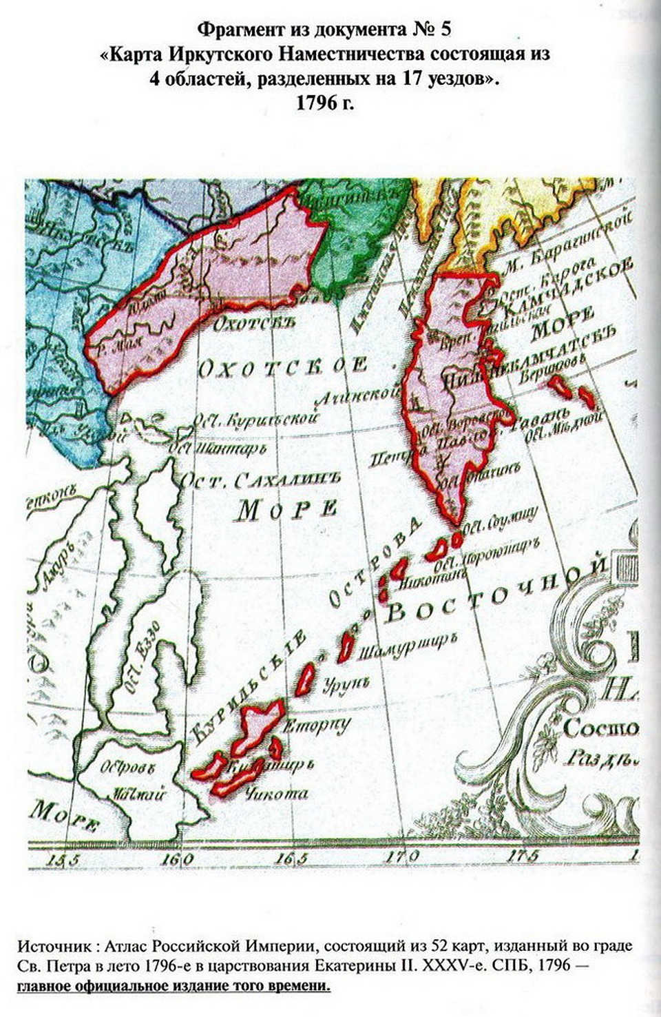Карта Иркутского наместничества 1796 года.
