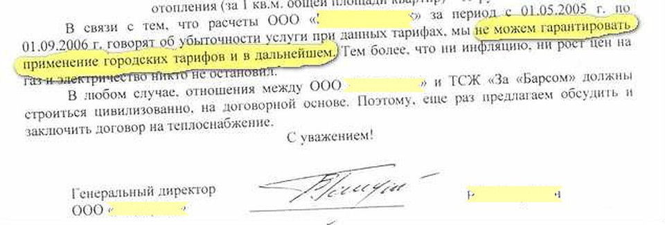 Одним из условий обслуживания нового арендатора была полная свобода в установлении тарифов. На фото - фрагмент из ответа фирмы на требование жильцов использовать при расчетах установленные государством тарифы.