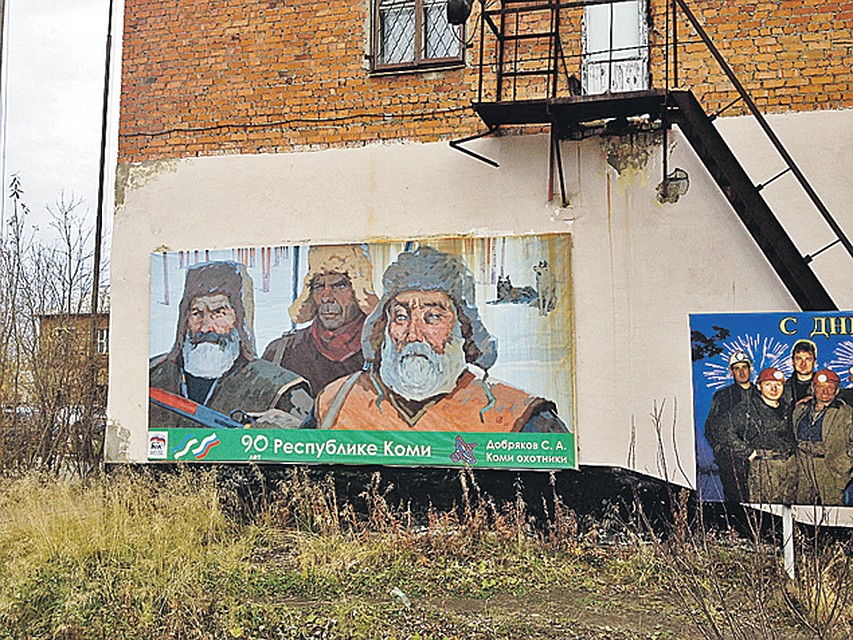 Эта шахта в городе Инта стала одной из причин ареста всего руководства Коми. Фото: Владимир ВОРСОБИН