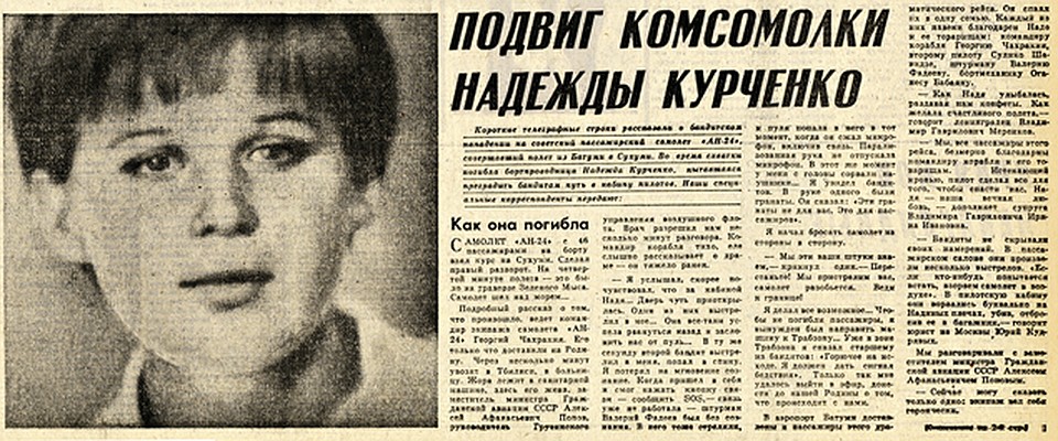 «Комсомольская правда» подробно рассказывала о ЧП.
