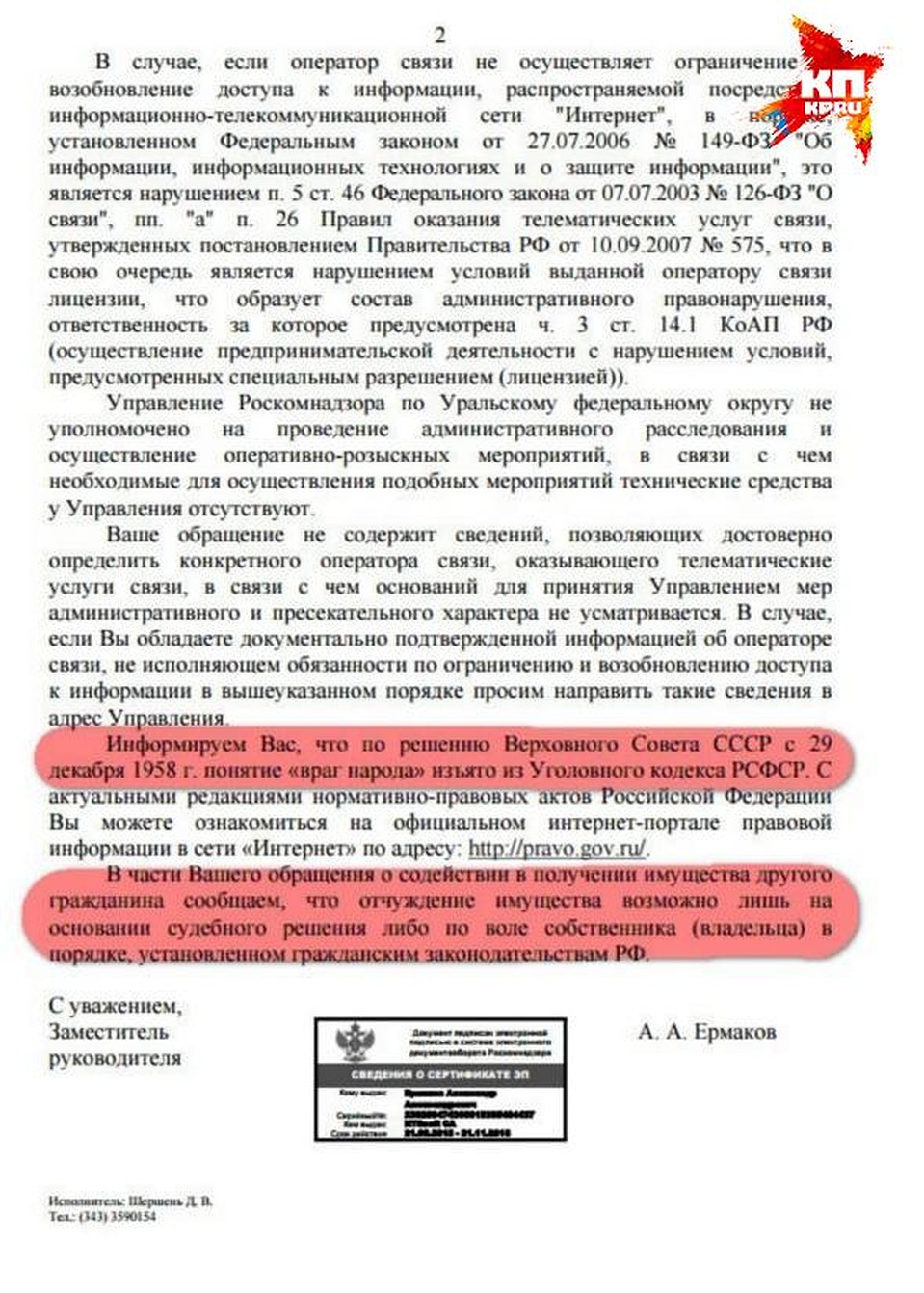 ...и объяснил, что понятия "враг народа" уже не существует. Фото: пресс-служба Роскомсвободы.