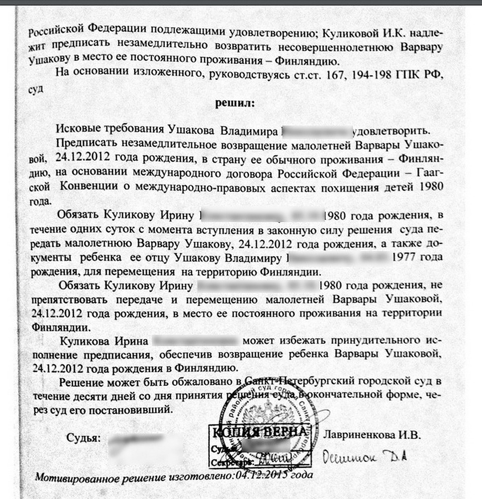Решение Дзержинского суда Петербурга на руки защита Ирины Куликовой получила 7 декабря Фото: Алексей МАВЛИЕВ